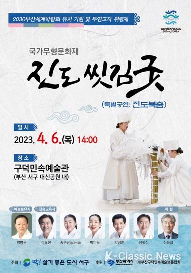 부산 서구, 2030세계박람회 유치 기원 특별초청공연