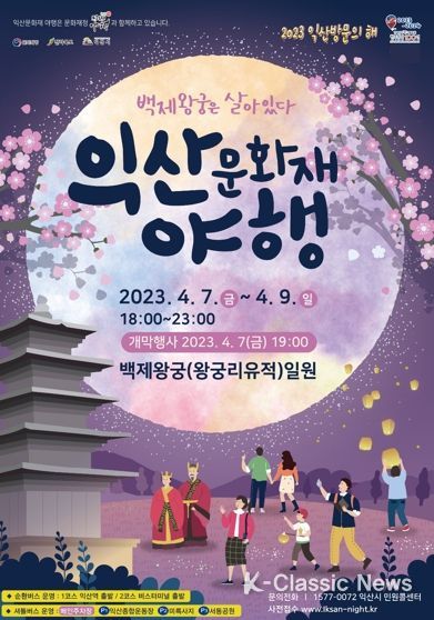 백제왕궁의 경이로운 환생... 익산문화재야행 7일 개막