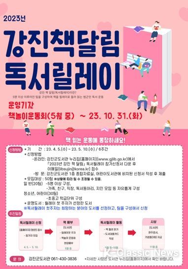 강진군도서관, 같은 책 읽고 공감대 형성, 이어 읽는 재미 쏠쏠