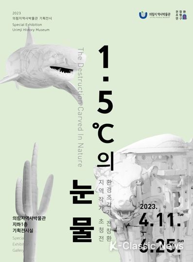 의림지역사박물관 기획전시 포스터