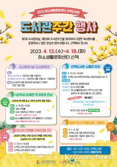 도서관 주간 행사 포스터