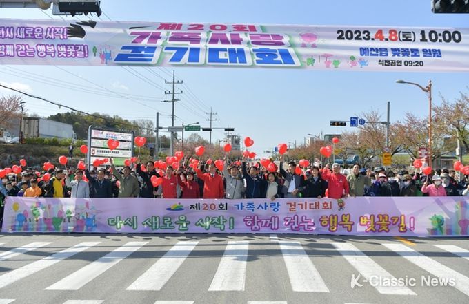 제20회 가족사랑 걷기대회 행사 모습