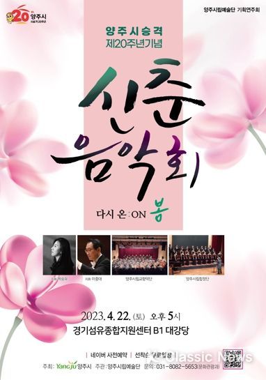 양주시립예술단 신춘음악회 포스터