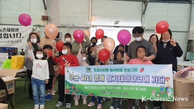 함안군 드림스타트, 부모와 자녀가 함께하는 딸기체험 진행