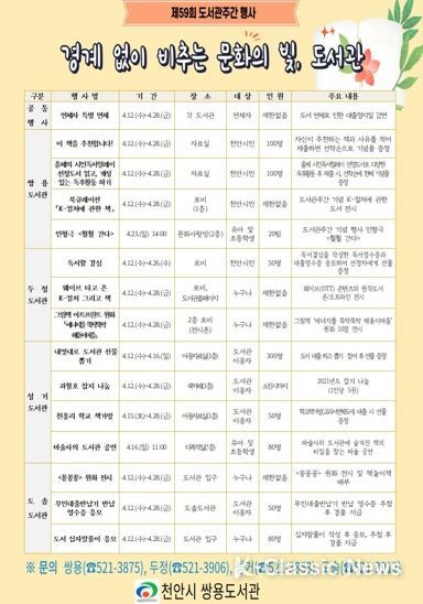 제59회 도서관 주간 행사 홍보문