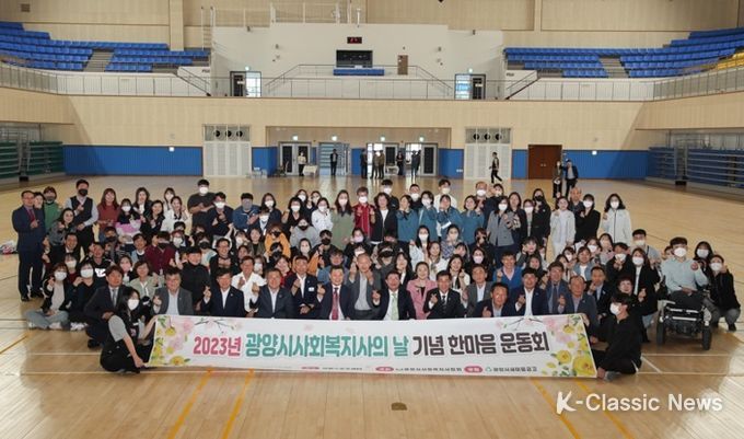 광양시, 사회복지사의 날 기념행사 개최