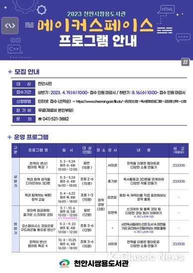 천안시 쌍용도서관의 ‘열린제작실(메이커스페이스)’ 홍보문.