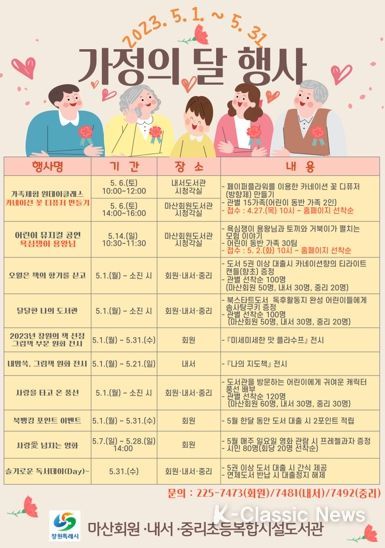 창원시 마산회원도서관과, 5월 가정의 달 행사 운영