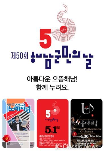 해남군, 5월 1일 제50회 해남군민의 날 행사 개최