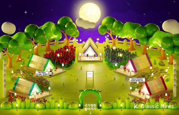 메타버스 정원박람회 홍보관에서 만나는 가든스테이