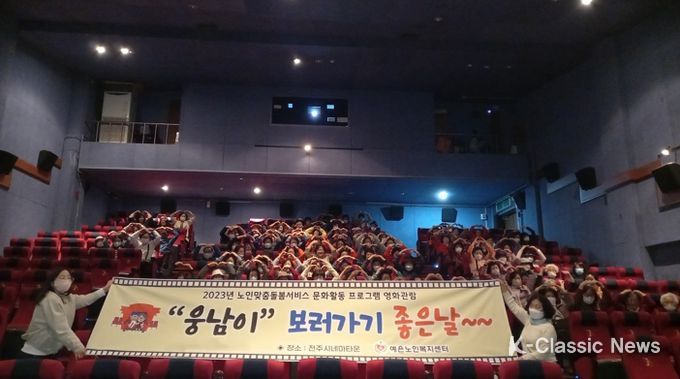 완주 노인맞춤돌봄어르신 영화 관람