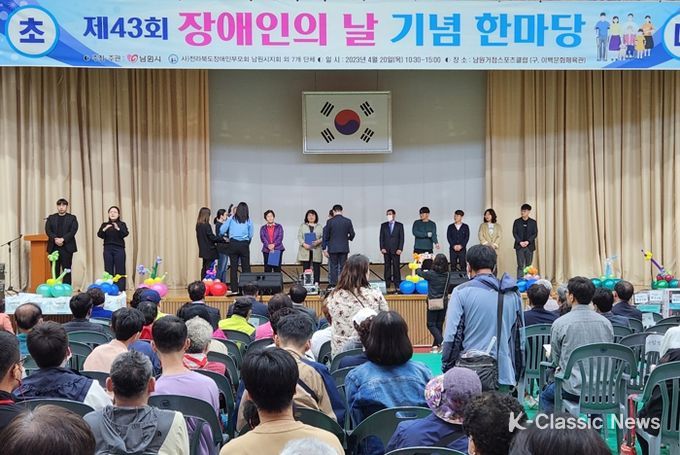 남원시, 제43회 장애인의 날 기념 한마당 개최