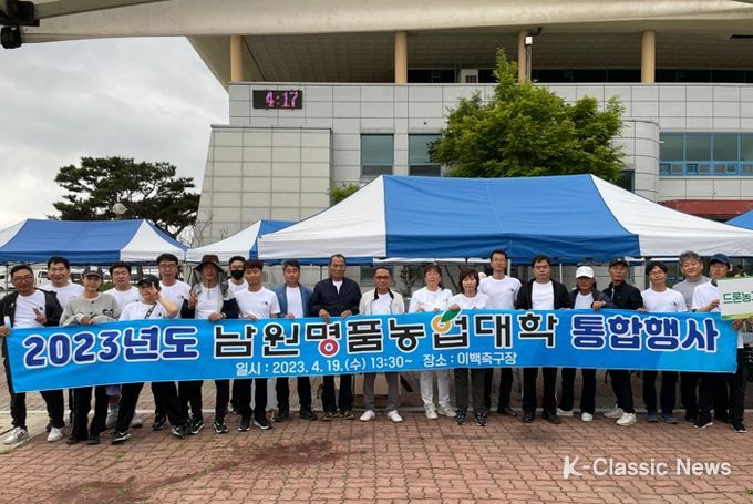 남원명품농업대학 체육대회 개최