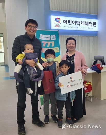 청양 어린이 백제체험관 ‘777 이벤트’ 당첨자 출현