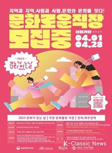 광양시 사라실예술촌, 문화가 있는 날 ‘직장 문화 활동지원’ 참여 직장 모집