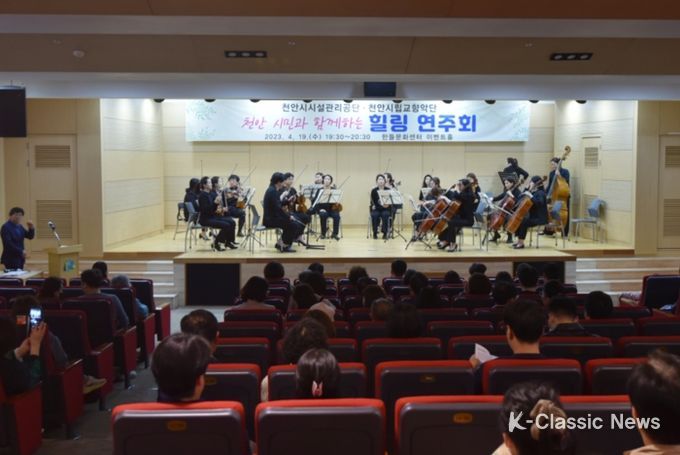 천안시설관리공단이 지난 19일 ‘천안 시민과 함께하는 힐링음악회’를 개최했다.