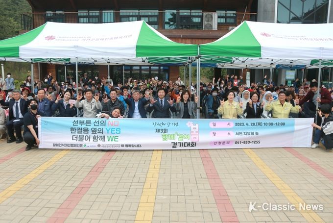 서천군장애인종합복지관, 서로를 이해하는 화합의 장 마련해