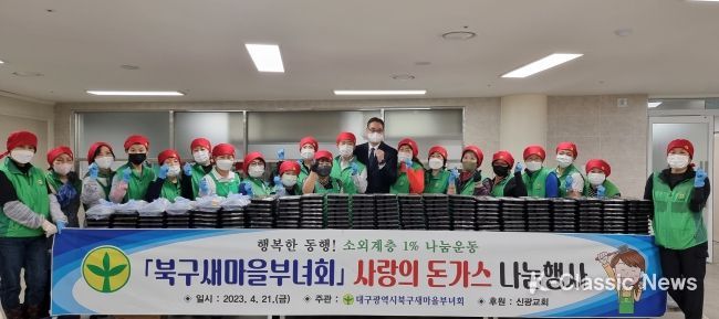 대구북구새마을부녀회 ‘사랑의 돈가스 나눔’실시