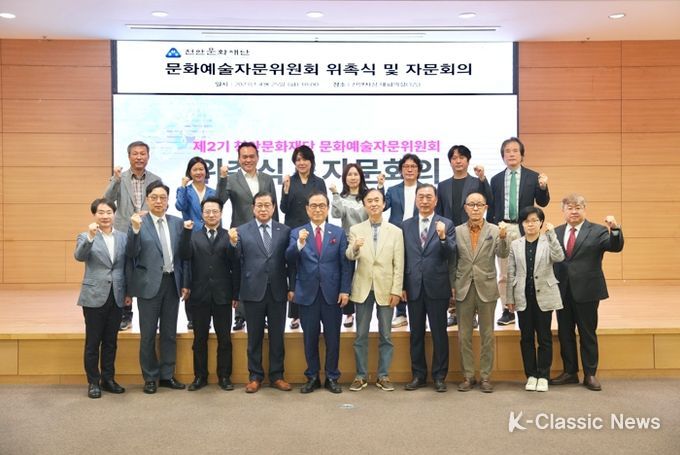 천안문화재단이 지난 25일 제2기 문화예술자문위원회 위촉식을 개최했다.