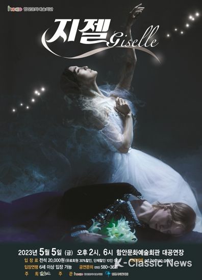 함안문화예술회관 어린이날 특별 기획 낭만발레‘지젤’공연 개최