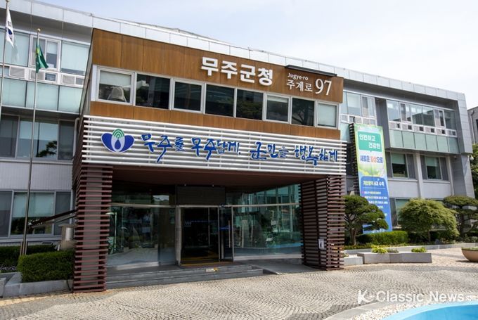 무주군청