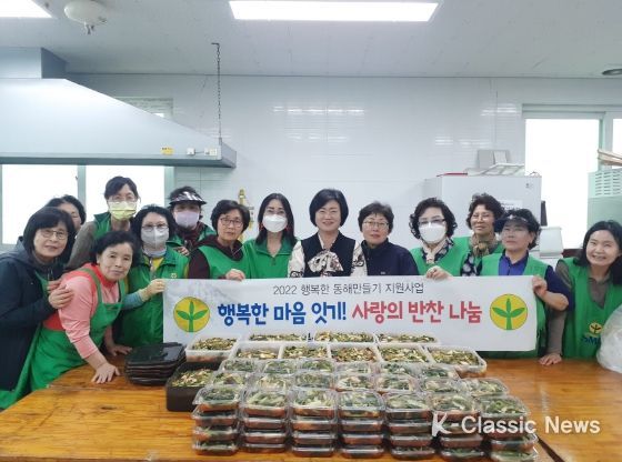 동해시 북삼동 새마을부녀회, “행복한 마음잇기! 사랑의 반찬 나눔”행사