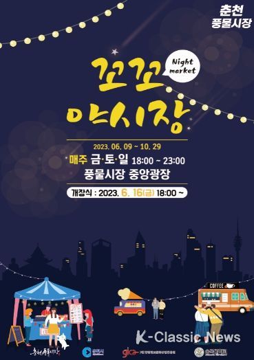 춘천 풍물시장 야시장