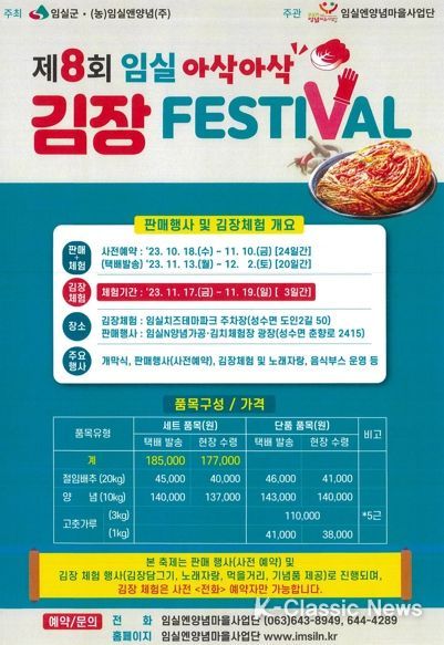 올해 김장 걱정 N0…임실군 김장페스티벌에서