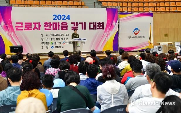 경산시, 노사 화합 ‘한마음 갖기대회’ 개최