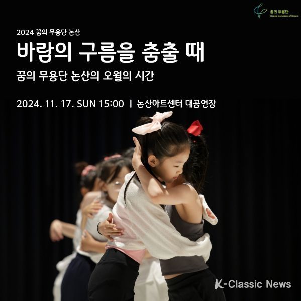 2024 꿈의 무용단 논산 정기공연 '바람의 구름을 춤출 때' 포스터