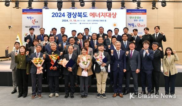 ‘2024 경상북도 에너지대상’시상식 개최