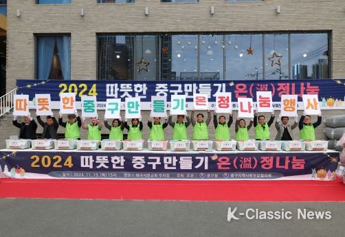 대구 중구, 2024년 따뜻한 중구 만들기 온정나눔 행사 개최