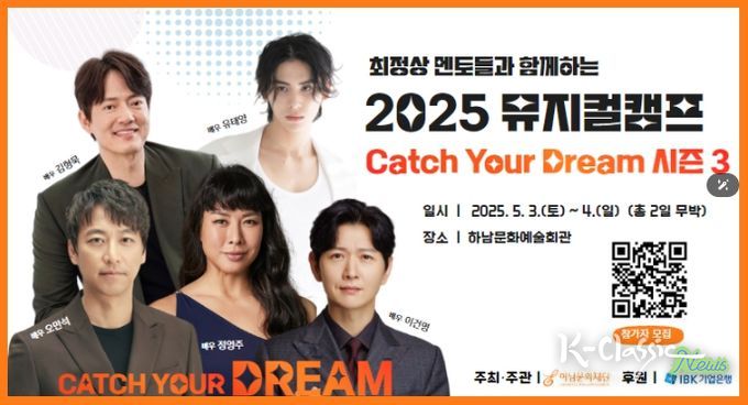 뮤지컬 캠프 캐치유어드림 시즌 3