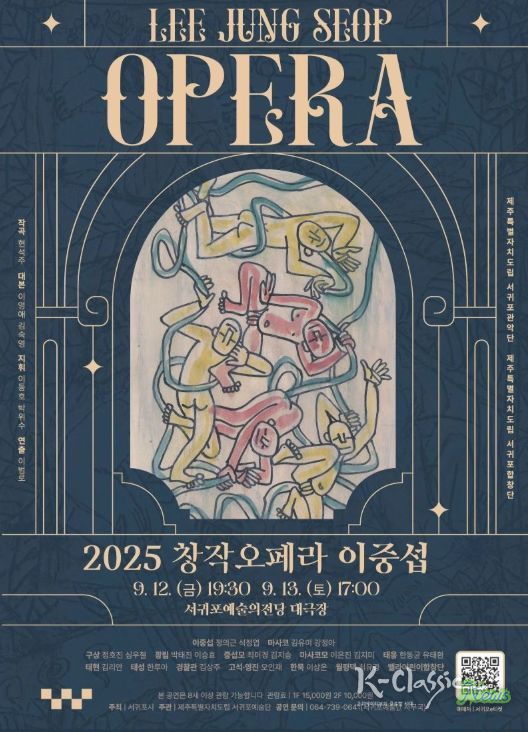 창작오페라 '이중섭'