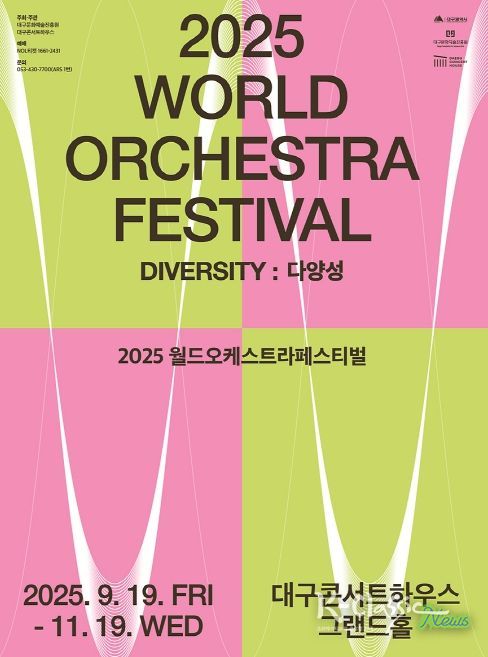 월드오케스트라페스티벌 9월 19일 개막