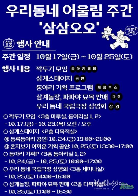 화정생활문화센터 어울림, ‘2025년 우리 동네 어울림 주간 - 삼삼오오’ 개최