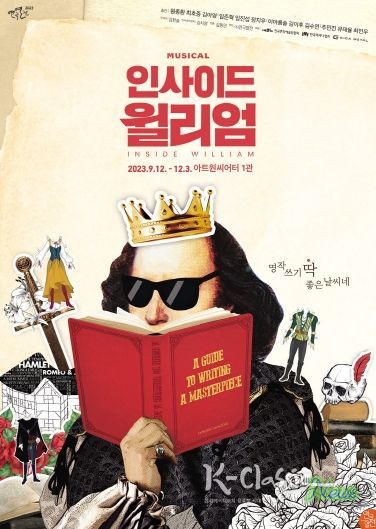 셰익스피어의 대표작 ‘인사이드 윌리엄’ 11월 1일 청라블루노홀에서 뮤지컬 공연