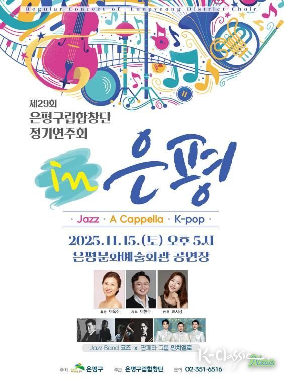 은평구립합창단 정기연주회 개최 안내 포스터