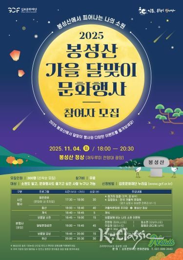 김포문화재단 성산가을달맞이 문화행사 포스터