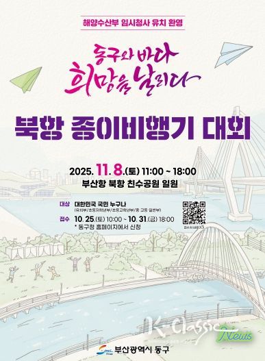『동구와 바다, 희망을 날리다』 개최