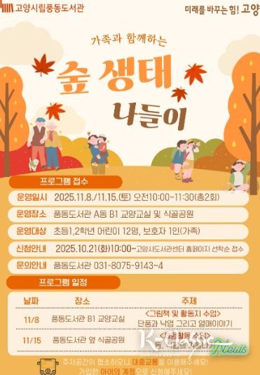 ‘가족과 함께하는 숲 생태 나들이’홍보문