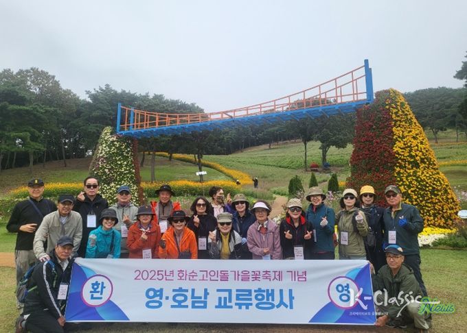 2025 화순고인돌가을꽃축제 기념 영·호남 교류 행사