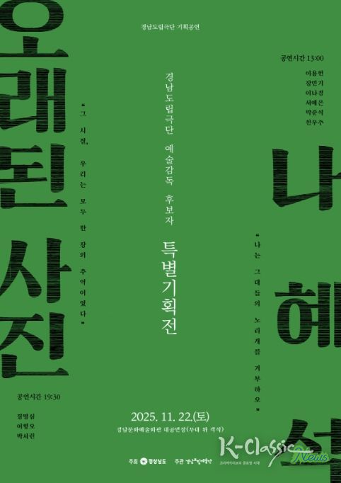 예술감독 선발 ‘특별 기획전’ 포스터