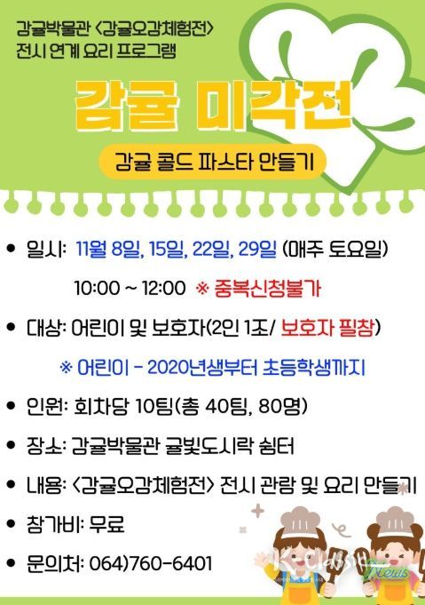 감귤박물관 특별기획전 '감귤오감체험전' 포스터