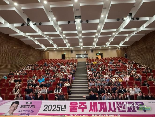 울주군, 알베르토 몬디와 함께하는 세계시민교육 명사 특강 성료
