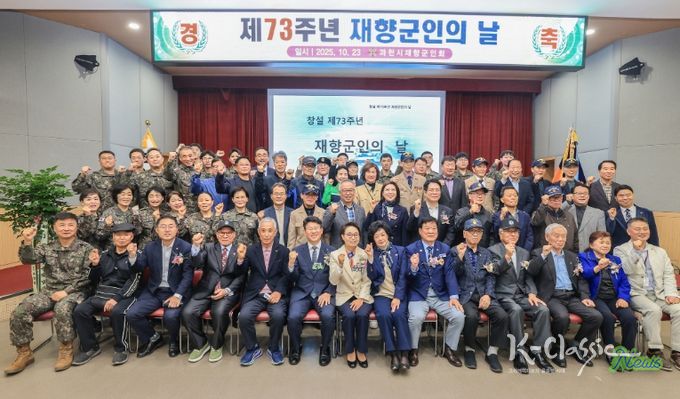 과천시, ‘제73회 재향군인의 날 기념행사’ 개최