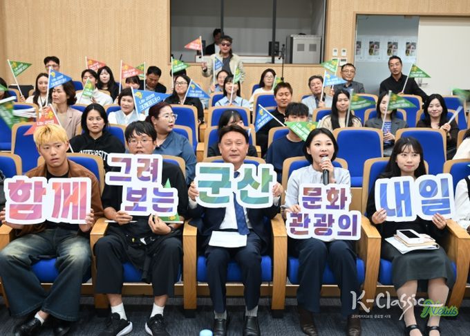 군산문화관광재단, 문화·예술·관광 분야 타운홀미팅 개최