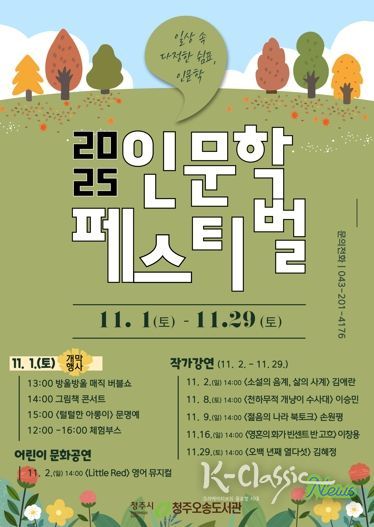 청주오송도서관, 11월 한 달간 2025 인문학 페스티벌 개최