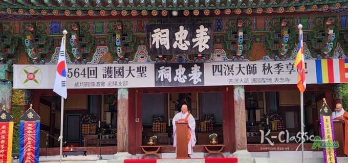 25일 밀양시 단장면 표충사에서 사명대사 추계향사가 봉행되고 있다.