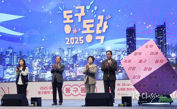 2025 대전 동구동락 축제 현장 모습